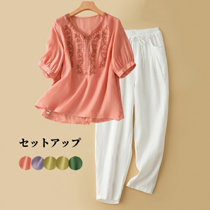 綿麻 セットアップ 夏のトップス Vのど首 半袖ティーシャツ 愛くるしい 刺しゅう入り口・入口 レディース 上下仕かける 長ズボン 心地よい 当たること冷感 九夏ティーシャツ 透け透け ロングズボン下 夏ティーシャツ 御膳上等感の九夏ジレー 着回し ゆったり お上さんセットアップ 出で立つ 海 旅する ジャージ-レディースジャージ