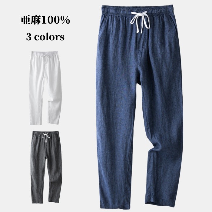 テーパード パンツ 九分丈パンツ リネンパンツ メンズカジュアルパンツ ワイドパンツ 亜麻100％ ９分 薄手 ハロンパンツ チノパン ジョガーパンツ ゆったりズボン 男性用 春夏秋ボトムス 無地 イージーパンツ 軽くて通気性 涼しい 接触冷感 ルームウェア 3colors｜famillekobe