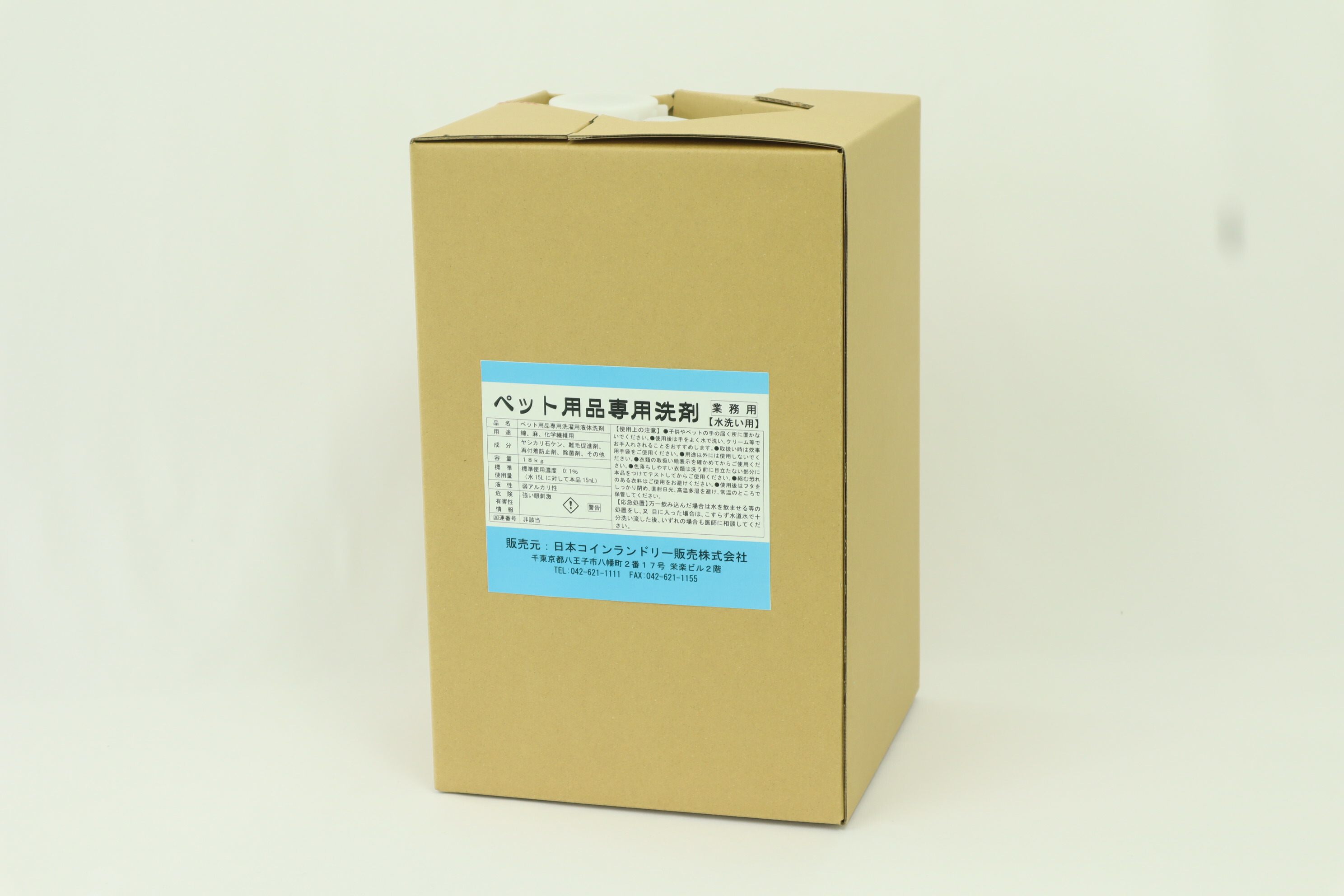 【お役目用中性洗剤】愛玩動物装置専用中性洗剤（水洗いする用）