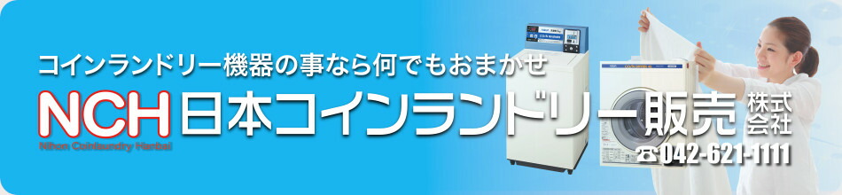 コインランドリー コロナ コロナ コインランドリー