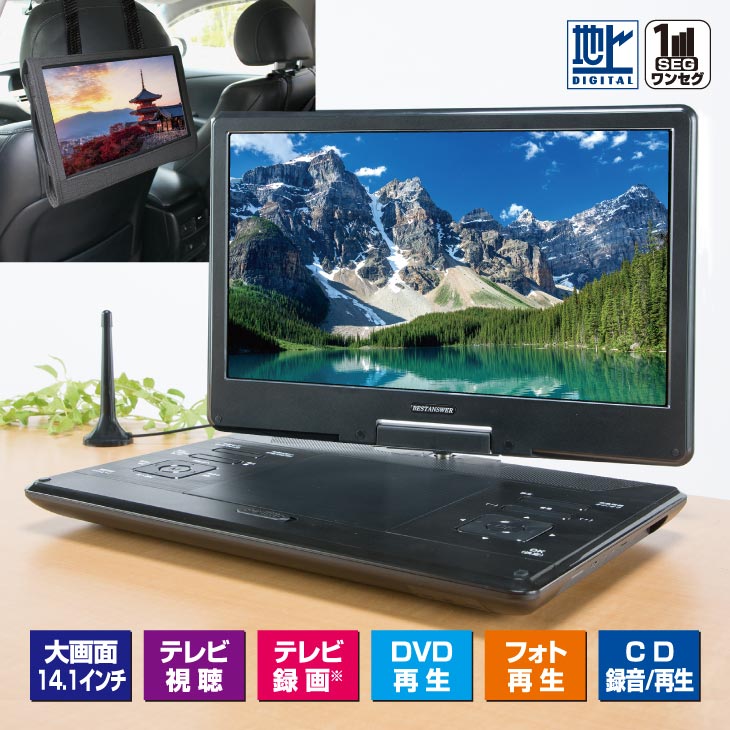 新品 地デジチューナー 14.1インチ ポータブルDVDプレーヤー VERSOS 新品 14インチ 地デジTVチューナー搭載 ポータブルDVDプレーヤー