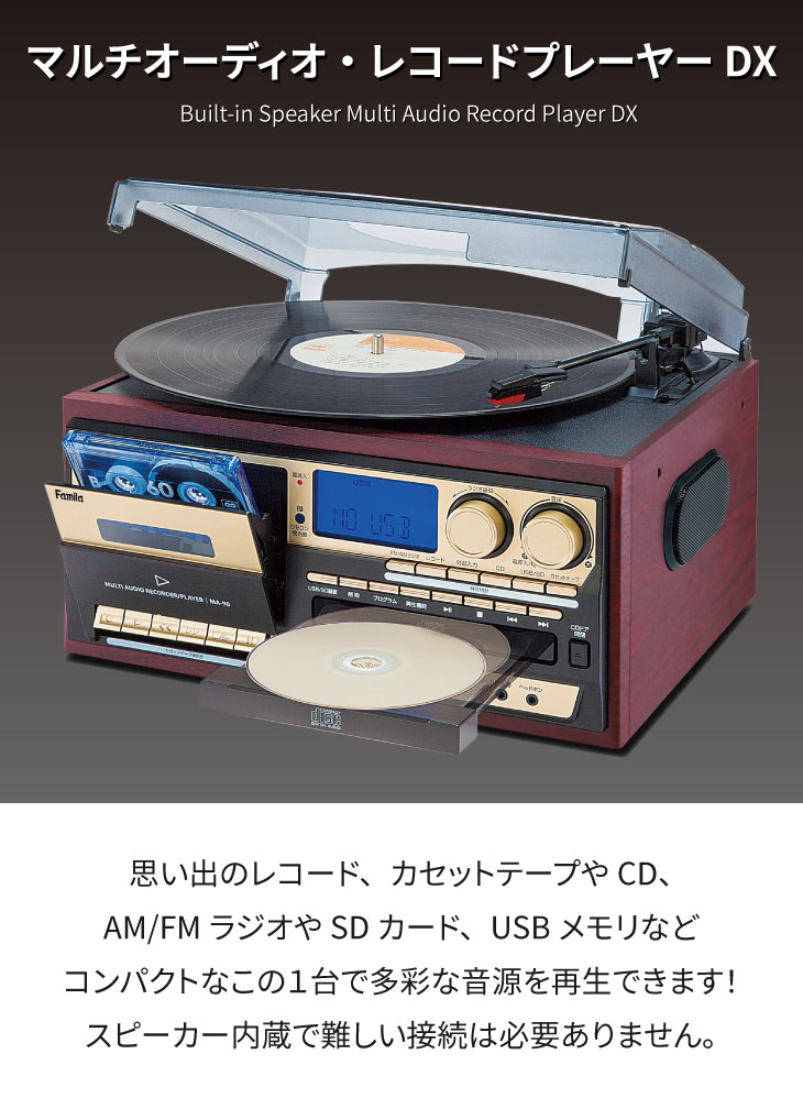 レコードプレイヤー レコードまとめ売り 木目調 多機能 マルチオーディオ レコードプレーヤー 【通常