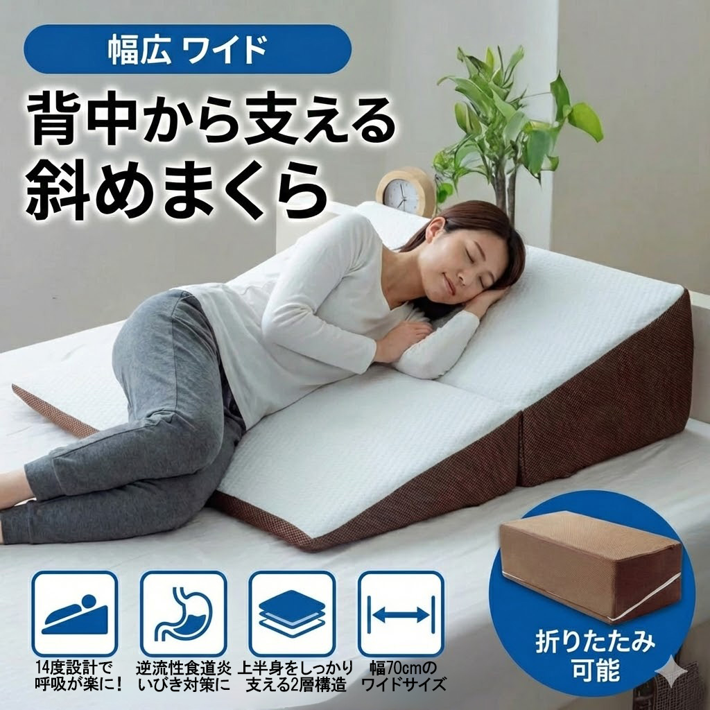 背中から支える斜めまくら 幅広 ワイド ウレタン 枕 ピロー 三角枕 傾斜枕 逆流性食道炎 枕 高反発 大きい ワイド 背もたれ クッション 足枕 介護 妊婦
