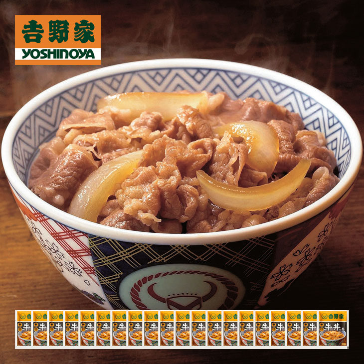 吉野家 牛丼の具 120g×20食 敬老 敬老の日