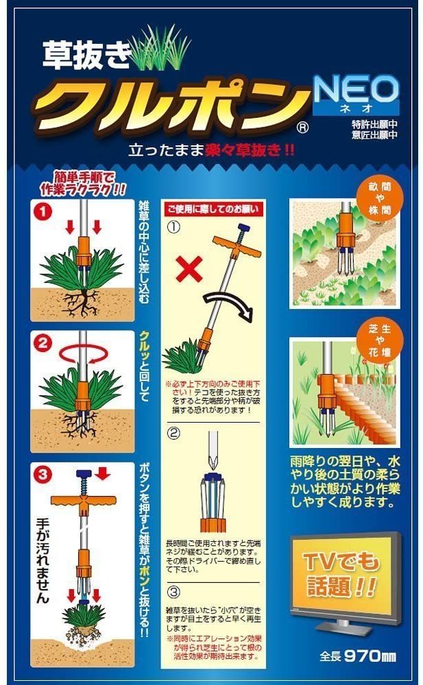 楽天市場 草抜きクルポン Neo 改良型 立ったまま雑草が抜ける 雑草抜き 草取り 駆除 草刈り機 草むしり 除草機 ガーデニング 園芸用品 ファミリーツール 楽天市場店