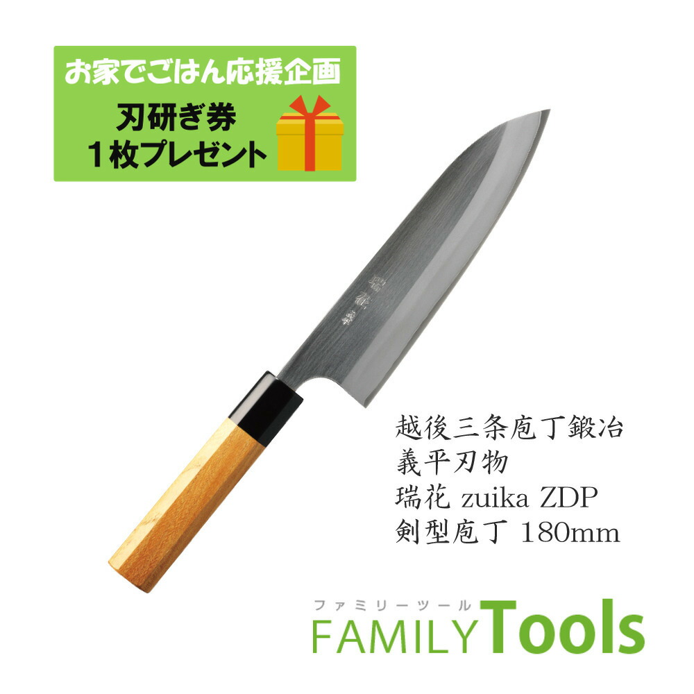 楽天市場】燕三条 剣型包丁 ぎへい 義平 瑞花(Zuika) 日立金属 ZDP189