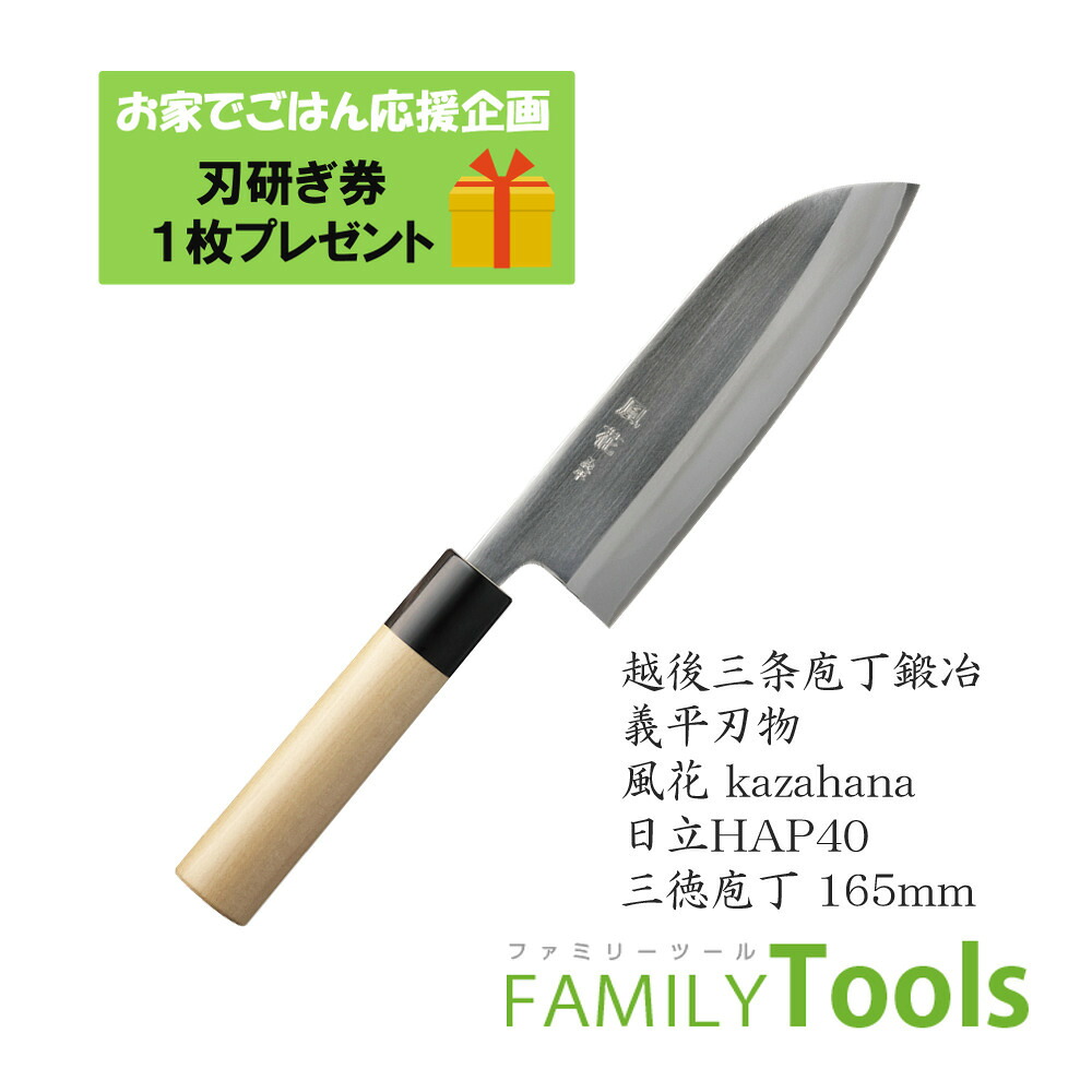 燕三条 三徳包丁 ぎへい 義平 風花(Kazahana) 粉末ハイス鋼 HAP40 三徳型 165mm 義平刃物|ファミリーツール 店