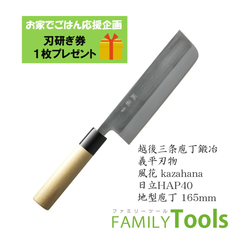 【楽天市場】燕三条 三徳包丁 ぎへい 義平 HAPシリーズ 粉末ハイス鋼 HAP40 三徳型 165mm (洋ハンドル) 義平刃物 :  ファミリーツール 楽天市場店