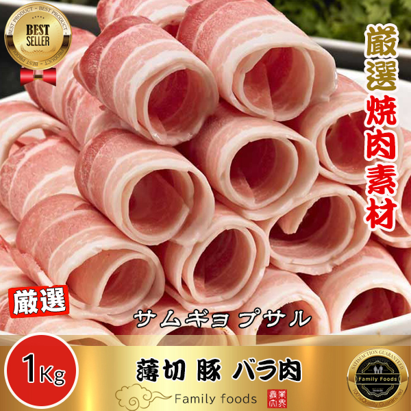 楽天市場】◇冷凍◇ 豚 バラ 肉 「サムギョプサル」1kg / 豚肉 三段バラ ばら 肉 豚 バラ サムギョプサル肉 サンギョプサル サムギョプサル 肉  : コリア・タウン