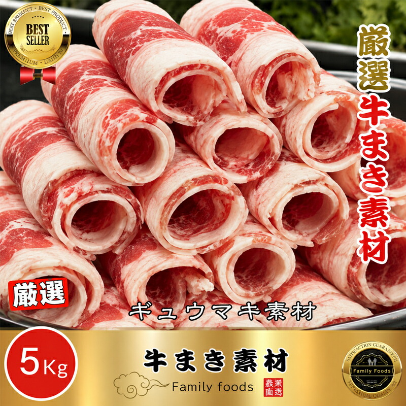 ◆冷凍◆ロール形で楽しい！ 薄切（約2ｍｍ）【牛まき】5kg /　デンマーク産 牛ばら 冷凍牛肉 牛バラ 薄切 薄切り牛肉｜コリア・タウン