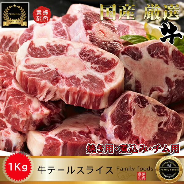 楽天市場】◇冷凍◇ 和牛 テール 一匹「牛テール丸一本+牛骨」約3〜4kg / 国産 和牛/コムタン用 チム用 /BBQ/バーベキュー :  コリア・タウン