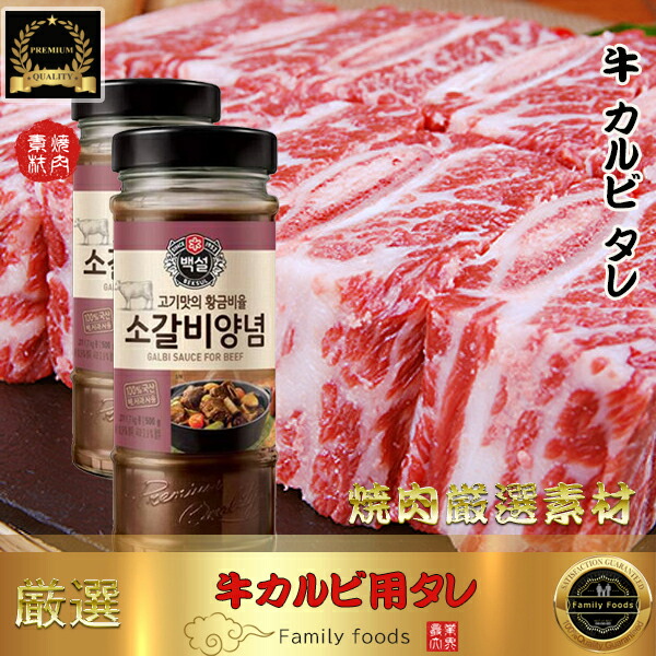 楽天市場】牛 カルビ 用 タレ 500g □牛肉をお肉屋さんにも負けない味