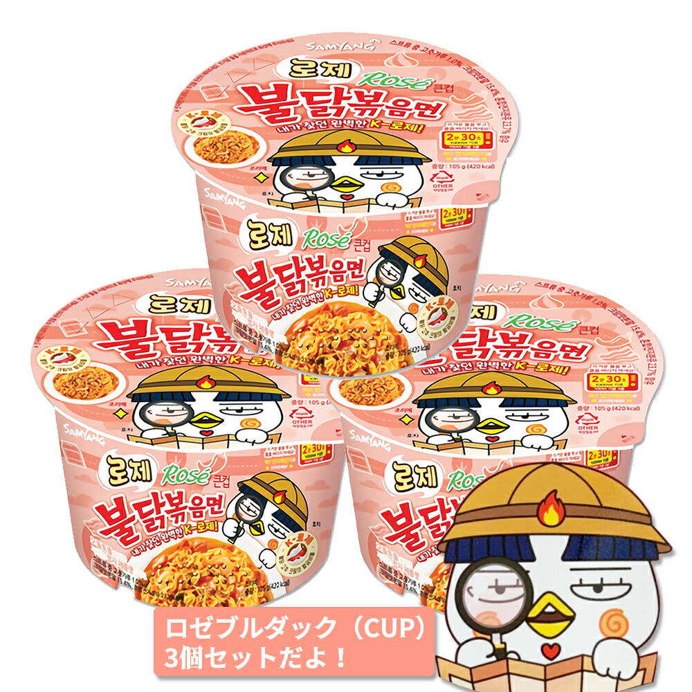 【楽天市場】 ロゼ ブルダック炒め麺 カップ麺×3個 ロゼ プルダックポックンミョン カップ麺 韓国大人気のロゼ味 優しい辛さ ロゼ プルダック 新作 ロゼ  ブルダック炒め麺 クリーム コチュジャン ソース ロゼ 旨辛 激辛 ラーメン Samyang Rose 韓国 : コリア ...