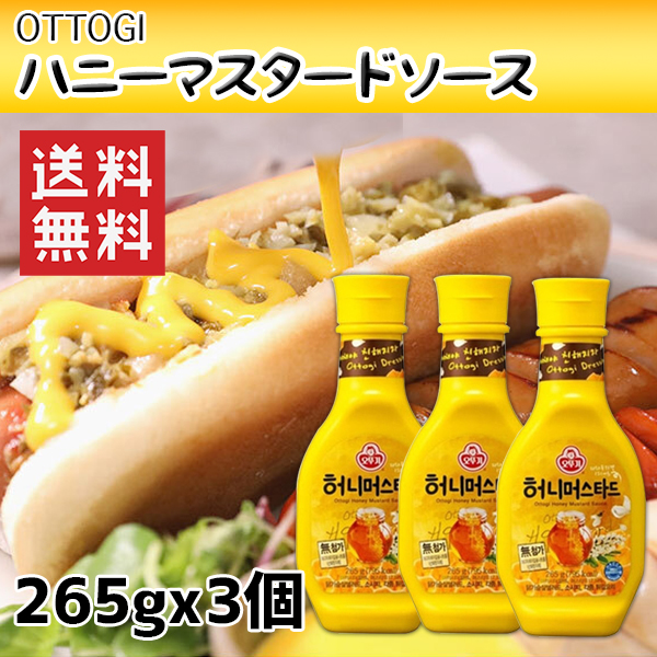 市場 BIG Sale オットギ OTTOGI 265g×3個セット マスタード 送料無料 ハニーマスタード 期間限定 ハニー