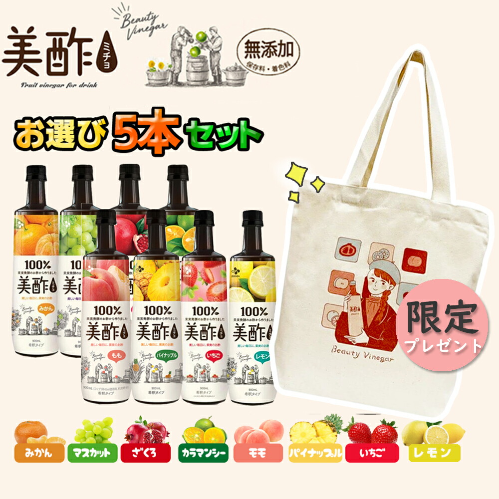 【楽天市場】 美酢のエコバック付き! 【送料無料※特定地域追加