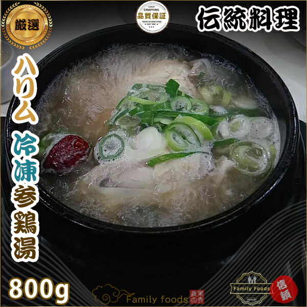 市場 冷凍 参鶏湯 サンゲタン ハリム 800g スープ 即席食品 サムゲタン 韓国スープ ×５袋