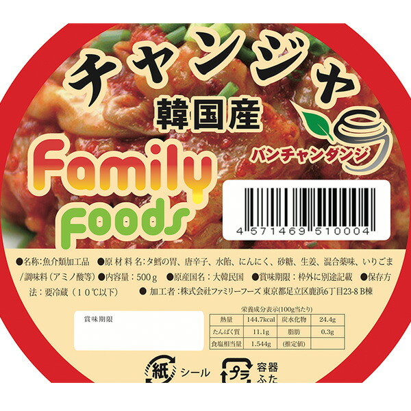 お買い得！】 特価 クール便 旨辛の珍味 自家製 韓国産 チャンジャ 500g 韓国本場の味 韓国料理 韓国食品 おかず 自家製チャンジャ 韓国 たら  qdtek.vn