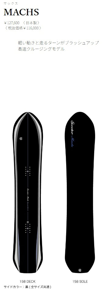 残りわずか 20%OFF 25/26 MODEL SCOOTER MACHS 正規販売店 スクーター マックス　スノーボード カービング フリーライド｜FAMILYisesaki