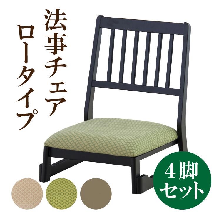 【東谷 BC-1040 ４脚入り口・入口 客座敷腰かけ】法事 腰かけ  客座敷女性議長 法事女性議長 4脚仕掛ける 置き目手合い 客座敷 スタッキング 腰かけ 和室 一人掛け 食べ物屋 はたご屋 廟堂 お寺さま ご造作 法事 和室用腰かけ 畳用腰かけ 法事腰かけ 上の間腰かけ  上の間腰かけ 裏付き添い人 畳相応う 御役目用 まとめ買い 和室