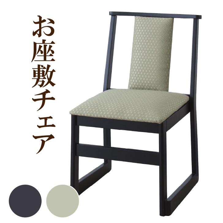 【東谷 BC-243 お座敷チェア】法事 椅子 法事チェア スタッキング ハイタイプ チェア 和室 一人掛け 料亭 旅館 神社 お寺 宴会 座敷 法事 和室用椅子 畳用椅子 高座椅子 高椅子 法事椅子 座敷椅子 寺院用椅子 和室用 座敷椅子 背もたれ付き 畳対応 業務用 まとめ買い 和室