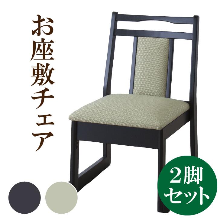 【東谷 BC-335 2脚入り お座敷チェア】 法事 椅子 法事チェア 座敷椅子 高座椅子 ロータイプ スタッキング 和室 料亭 旅館 神社 お寺 宴会 座敷 和室用椅子 畳用椅子 法事椅子 座敷椅子 法人 寺院用椅子 法要 料亭 座敷椅子 背もたれ付き 畳対応 業務用 まとめ買い 和室