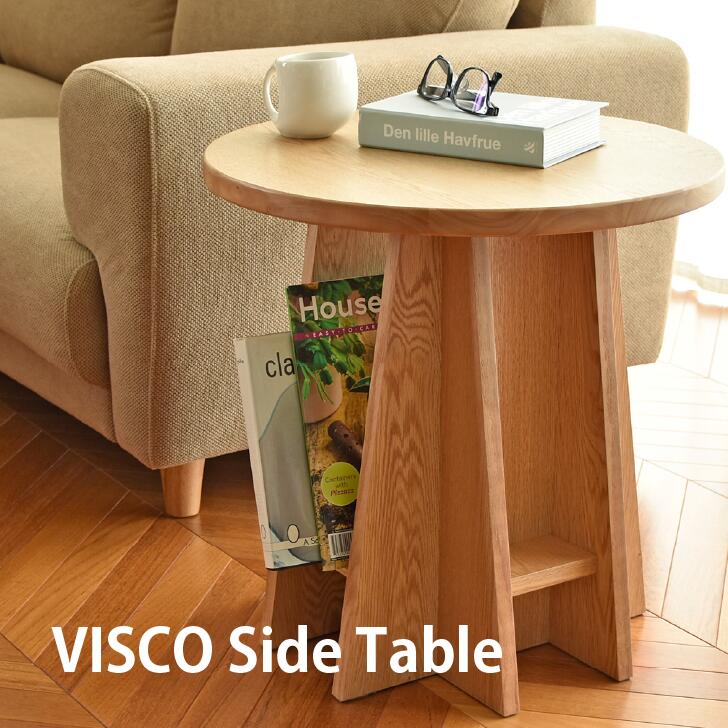 【ガルト ヴィスコ サイドテーブル】 VISCO SIDE TABLE ヴィスコ 丸 木製 GART ガルト おしゃれ シンプル 北欧 リーン 家具 北欧テイスト ラウンド