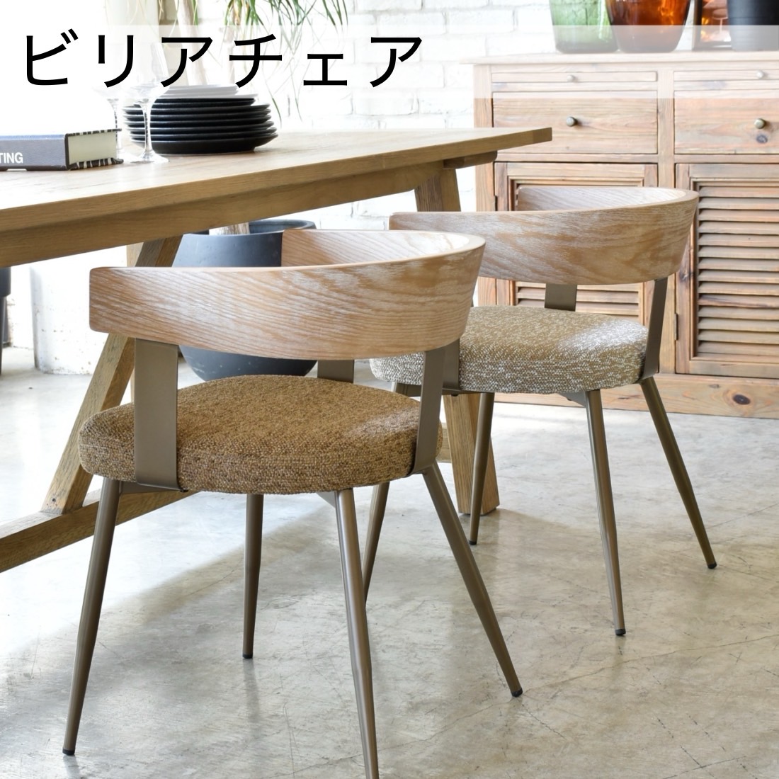 【楽天市場】【ガルト ビリアチェア】 店舗 カフェ ラウンジ ロビー ホテル 法人:ファミリー家具
