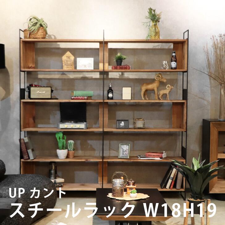 【東馬 UPカント スチールラック W18H19】オープンラック シェルフ 収納棚 アイアン 木製 古材 ヴィンテージ インダストリアル 大容量 間仕切り おしゃれ|ファミリー家具