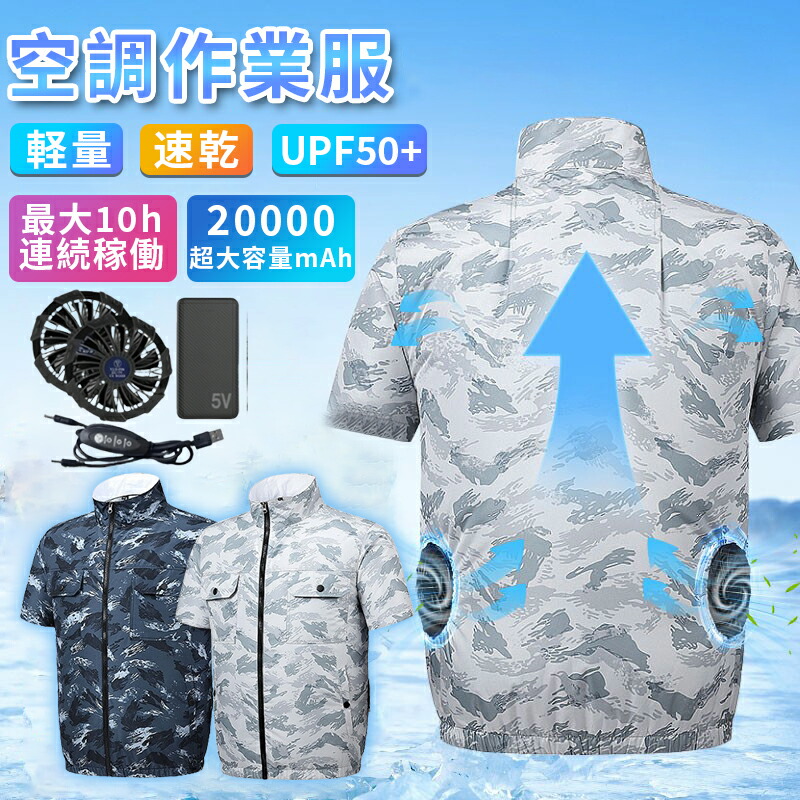 空調作業服 空調ベスト フルセット ファン付きベスト エアコン服 半袖 瞬間冷却 空調ファン ワークマン 空調 服 冷却服 クールウェア 服 UVカット 空調扇風服 3段階風速 速乾 涼しい 超薄 通気性 熱中症対策 倉庫作業 紫外線対策 作業着 男女兼用 工事現場 父の日