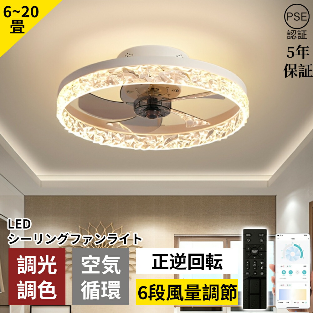 【10％OFFクーポン】シーリングファンライト led 調光調色 12畳 6畳 20畳 小型 軽量 常夜灯 天井照明 dcモーター 薄型 空気循環 電気 ファン付き照明 扇風機 おしゃれ 北欧 照明器具 リモコン 風量調節 リモコン付き シーリングライト 節電 省エネ 寝室 2025