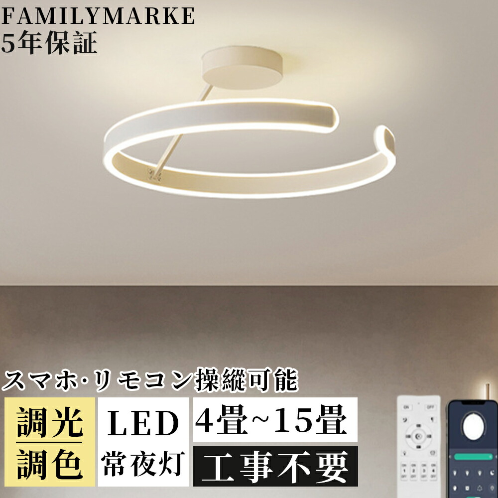 【5年保証】 シーリングライト LED 北欧 照明器具 調光調色 おしゃれ 上下発光 明るい リモコン付き スマホ操作 6畳 8畳 10畳 12畳 14畳 インテリア モダン ペンダントライト 天井照明 電気 間接照明 寝室 led照明 常夜灯 居間ライト 和室 食卓 節電 省エネ 新生活 2026