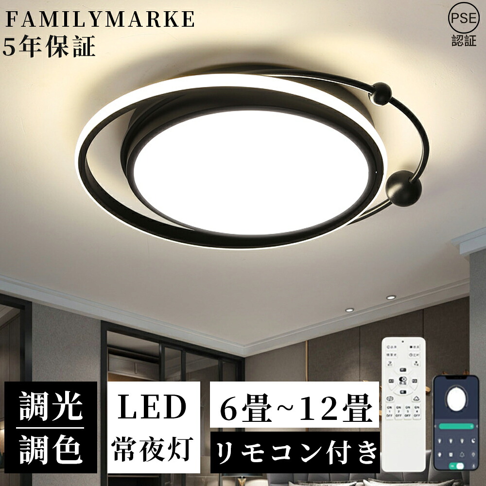 シーリングライト おしゃれ 6畳 8畳 10畳 12畳 北欧 LED 調光調色 照明器具 省エネ 寝室 照明 リビング 照明 和室 洋室 天井照明 間接照明 可愛い インテリア 子供部屋 スマホ リモコン操作 取付簡単 ダイニング 工事不要 電気 台所 玄関