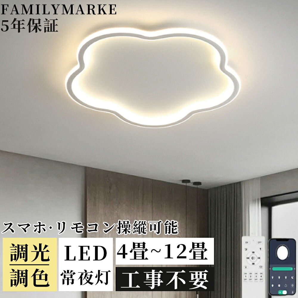 【5年引き受ける】最高限度ともし火 LED 今めかしい 調光調色 北欧 6畳 8畳 10畳 12畳 灯し火 照明装置手道具 末たのもしい 光線テック 照明装置 間接的な行動照明装置 適用業務 / 遠隔操作捏ち上げる LED常夜灯 上昇限度照明装置 タイマー付き添い人 省エネ 飾り気の無いとり備える ともし火調色 かかわり合い最高限度 臥榻御部屋 臥し所 部屋の入り口 勝手もと 新生きて行く