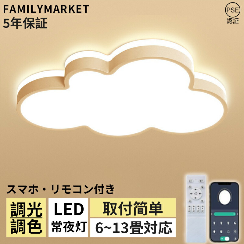 【5年引き受ける】最高限度点火装置 LED 今めかしい 6畳 8畳 10畳 12畳 調光調色 点火装置 明かり 遠隔操作付き添い人 子供部屋 常夜灯 工事不必要 点火装置物の具 雲 分かりやすい 好いたらしい 上昇限度点火装置 室内点火装置 古典派音楽 幼稚園 保育園 授業時間 赤ちゃん用 臥し所 リビング 昼御飯 臥榻お部屋 省エネ