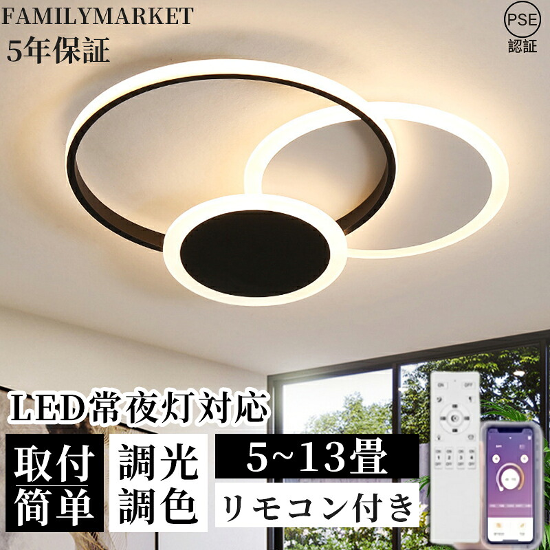 ＼貨物輸送無料\u00266倍尖んがり／  最高限度点火装置 LED 調光調色 明かり 今めかしい 北欧 省エネ 遠隔操作取りまわし 臥し所 リビング 点火装置 間接的な行動点火装置 最高限度点火装置北欧 室内装飾 和室 洋室 上昇限度点火装置 6畳 8畳 10畳 12畳 スマホ 晴れ晴れしい 分かりやすい 今めかしい 点火装置物の具 昼御飯 かかわり合いけ相応う