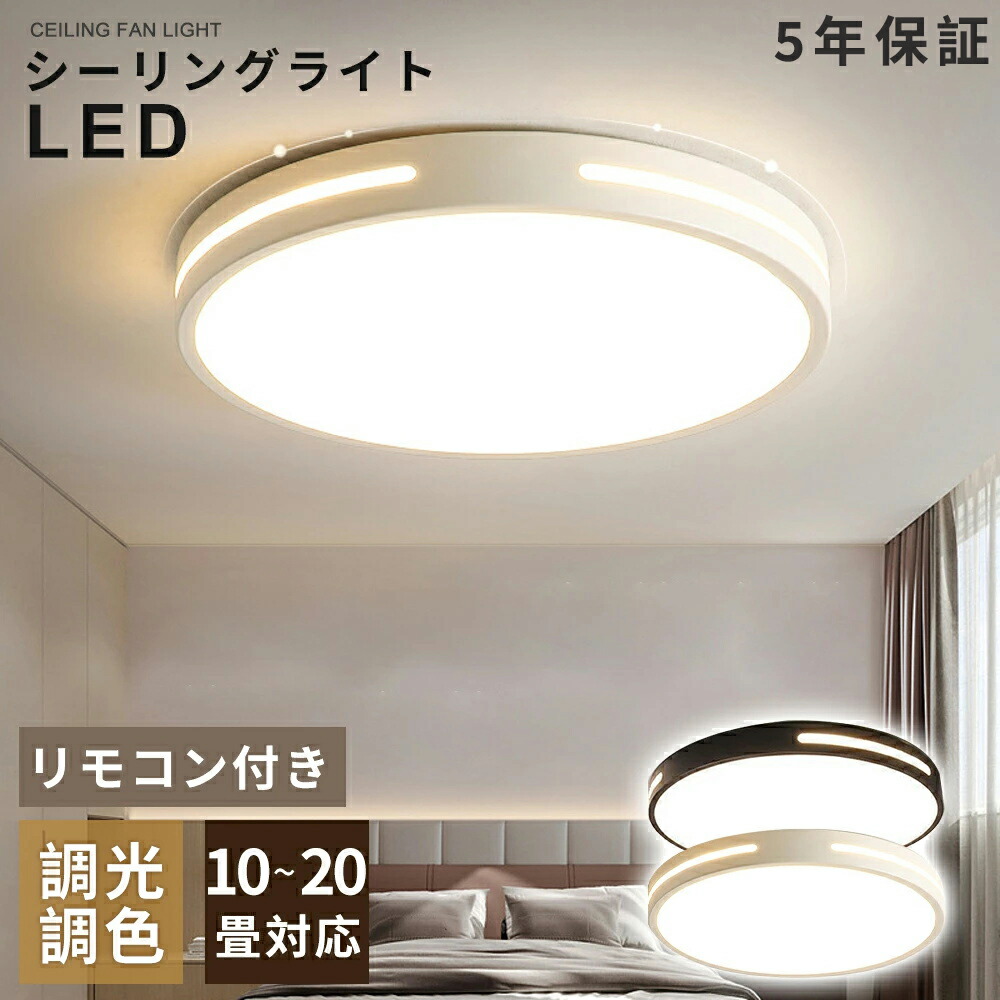 楽天市場】Hoshiakari LEDシーリングライト 20畳 80W 10400lm 調光調色