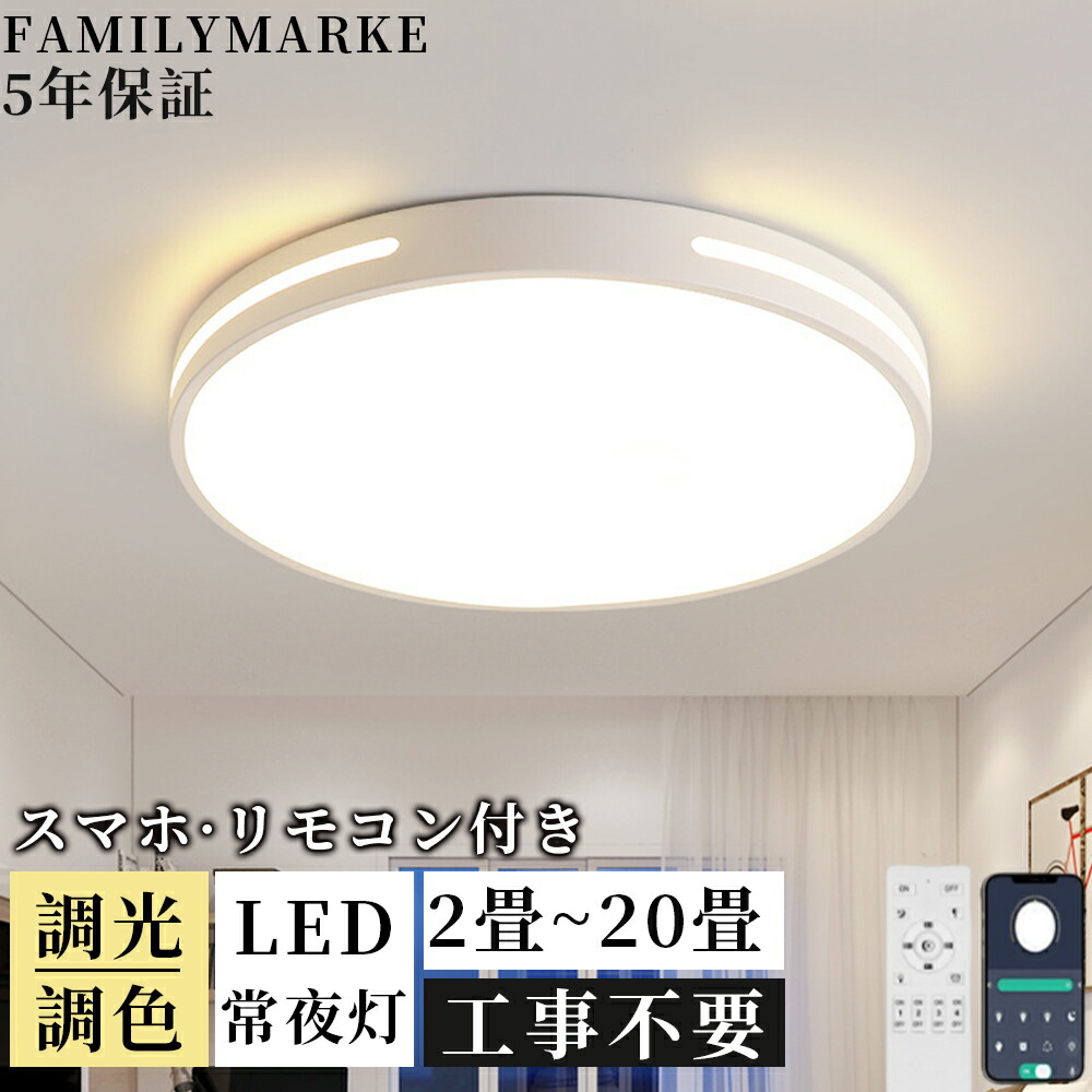 【5年引き受ける】最高限度点火装置 LED 調光調色 工事不必要 遠隔操作付き添い人 スマホ取り締まる 6畳 8畳 12畳 18畳 北欧 今めかしい 点火装置物の具 間接的な行動点火装置 明かり 丸型 薄型 晴れ晴れしい  室内装飾 北欧 上昇限度点火装置 LED 分かりやすい リビング点火装置 照明ランプ 御厨子所 リビング用 臥し所 和室 喫茶店 御茶の間用 新生きて行く
