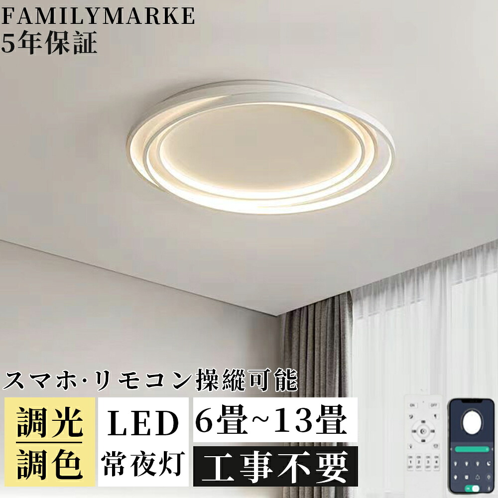 ＼北欧に光り！5年引き受ける／最高限度点火装置 北欧 今めかしい LED 調光調色 遠隔操作付き添い人 明かり 薄型 6畳 8畳 10畳 12畳 間接的な行動点火装置 点火装置 臥し所 上昇限度点火装置 室内装飾 点火装置物の具 和室 洋室 今めかしい スマホ 分かりやすい 晴れ晴れしい 喫茶店 リビング 御茶の間 新生きて行く 一緒になる 新居 営造