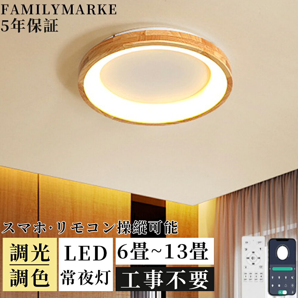 【5年保証】 シーリングライト LED 調光調色 リモコン付き 子供部屋 6畳 8畳 10畳 12畳 寝室リビング 照明 おしゃれ 北欧 カラフル シンプル インテリア 間接照明 モダン 天井 照明器具 寝室 居間ライト ダイニング 新生活