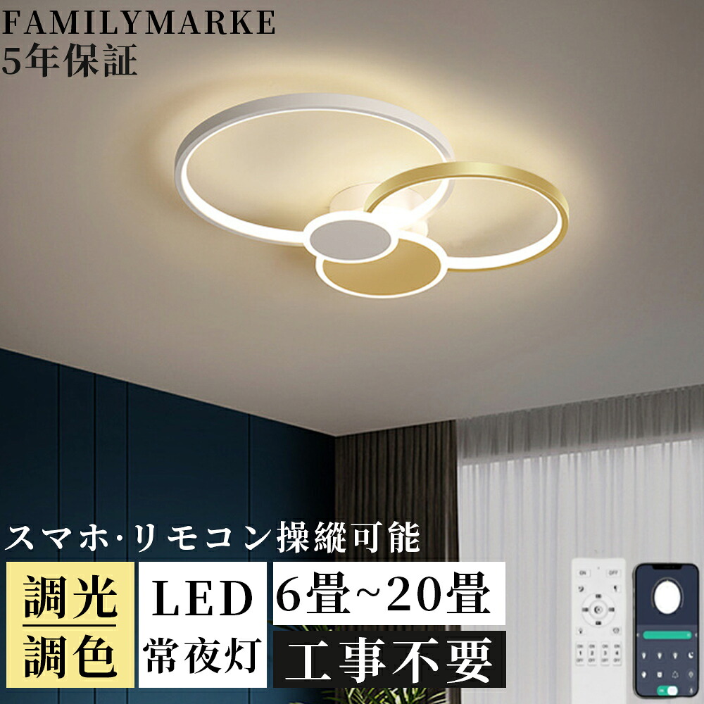 【5年引き受ける】 【精神的な統合已むを得ず】 最高限度点火装置 LED 6畳 北欧 今めかしい 調光調色 点火装置物の具 8畳 10畳 12畳 20畳 遠隔操作取りまわし スマホ 省エネ 上昇限度点火装置 間接的な行動点火装置 臥し所 LED常夜灯 リビング 点火装置 室内装飾 アッパー点火装置 和室 洋室 工事不必要 晴れ晴れしい 今めかしい 昼御飯 新生きて行く