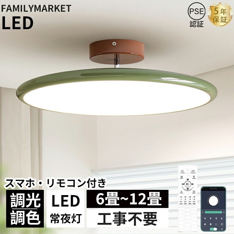 【5年保証】シーリングライト LED おしゃれ 調光調色 6畳 8畳 10畳 12畳 照明 北欧 リモコン付き スマホ操作 電気 照明器具 天井照明 インテリア ライト 寝室 間接照明 和室 リビング照明 節電 明るい 省エネ 子供 LED照明 シーリング照明 食卓 ダイニング アッパーライト