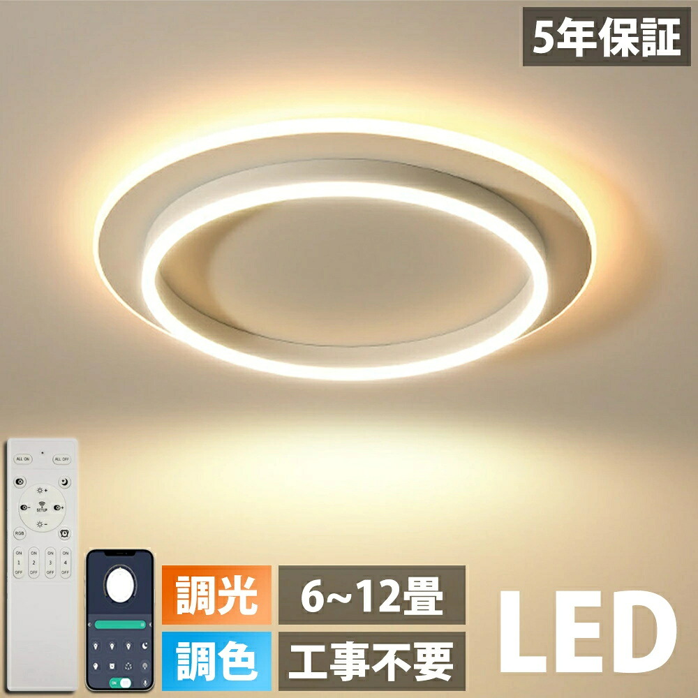 【5年引き受ける】 最高限度点火装置 led 6畳 今めかしい 北欧 点火装置物の具 調光調色 遠隔操作付き添い人 明かり 間接的な行動点火装置 アッパー点火装置 上昇限度点火装置 臥し所 リビング 点火装置 晴れ晴れしい LED 分かりやすい 8畳 10畳 12畳 省エネ 室内装飾 喫茶店 リビング用 リビング用 ちゃぶ台 和室 点火装置 新生きて行く