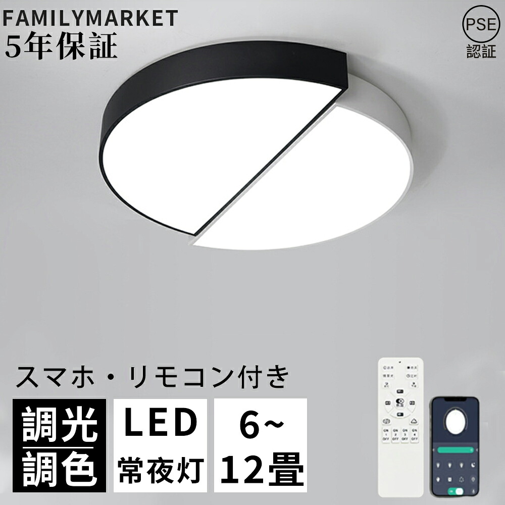 【五年引き受ける】 最高限度点火装置 LED 6畳 今めかしい 北欧 8畳 10畳 12畳 点火装置物の具 明かり 上昇限度点火装置 遠隔操作付 薄型 常夜灯 節電 リビング点火装置 御茶の間点火装置 点火装置 間接的な行動点火装置 調光調色 北欧 LED相応う 臥し所 和室 洋室 昼御飯 ちゃぶ台 和室 臥し所 点火装置 御厨子所 部屋の入り口 お歳暮 2025