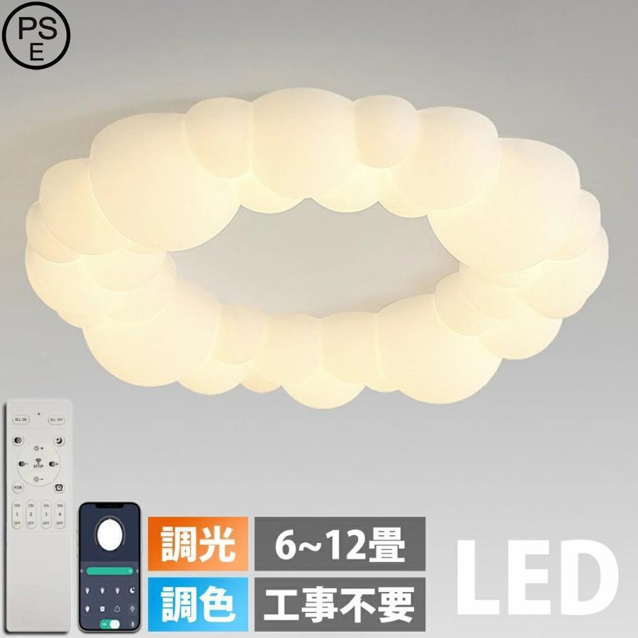 【5年保証】シーリングライト おしゃれ LED 調光調色 子供部屋 和室 洋室 リモコン付き 北欧 照明器具 6畳 8畳 12畳 18畳 シャンデリア 引掛対応 工事不要 照明 天井照明 ライト 電気 リビングライト led照明 間接照明 玄関 台所 ダイニング 廊下