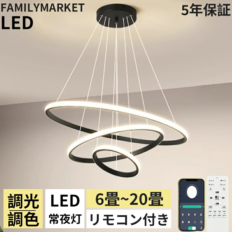 【5年保証】ペンダントライト LED おしゃれ 北欧 シーリングライト 6畳 10畳 20畳 リモコン付き レール 吊り下げライト シーリング用 照明器具 LED ダイニング キッチン レストラン 天井照明 led照明 コード調節可能 引っ掛対応 寝室 インテリア リビング用 玄関 廊下 寝室
