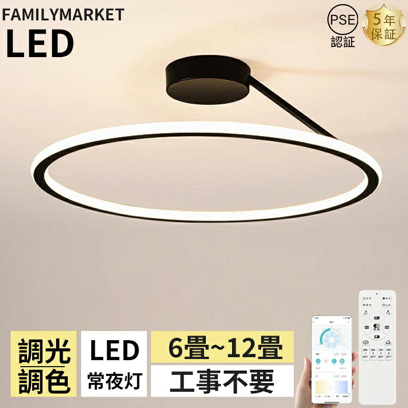 【5年保証】シーリングライト LED おしゃれ 調光調色 北欧 6畳 8畳 10畳 12畳 常夜灯 電気 照明器具 省エネ シーリング照明 天井照明 リビング ダイニング 和室 洋室 シンプル 明るい カフェ アッパーライト シーリングランプ ナイトライト ゴールド 節電