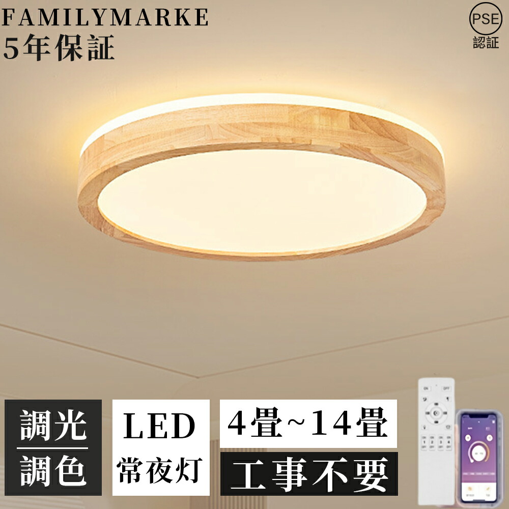 シーリングライト LED 調光調色 おしゃれ 天然木 薄型 上下発光 北欧 6畳 8畳 10畳 リモコン付き 寝室 リビング 照明 電気 照明器具 天井照明 明るい 常夜灯モード 間接照明 和室 洋室 スマホ 明るい シンプル モダン 照明器具 工事不要 モダン ダイニング 引掛け対応 新品