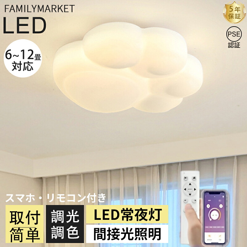 【5年引き受ける】最高限度ともし火 今めかしい 爪 可愛らしい LED 調光調色 子供部屋 和室 洋室 遠隔操作付き添い人 北欧 照明装置手道具 6畳 8畳 12畳 18畳 リビング 照明装置 好いたらしい 上昇限度照明装置 ともし火 灯し火 リビングともし火 led照明装置 間接的な行動照明装置 部屋の入り口 勝手もと 晩ご飯 歩廊