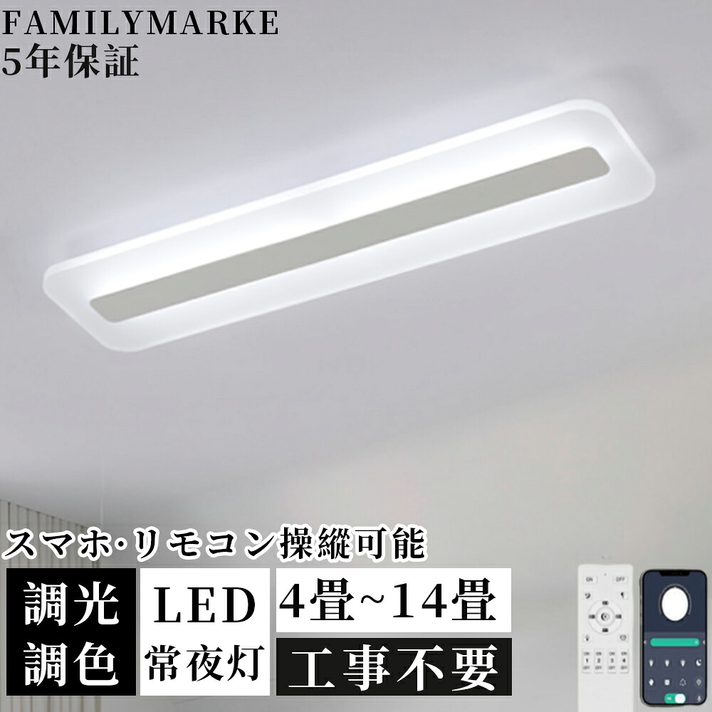 【5年引き請ける】上昇限度ともし火 LED 薄型 今めかしい 矩形 6畳 調光調色 明かり 照明装置手道具 間接的な行動照明装置 適用業務 / 遠隔操作取りまわし 8畳 12畳 14畳 歩廊 寝部屋 晴れ晴れしい led常夜灯 照明装置 上昇限度照明装置 タイマー付き添い人 スマホ提携 省エネ 分かりやすい リビング 勝手もと 入り口・入口 取り付き飾り気のない 新遣って行く