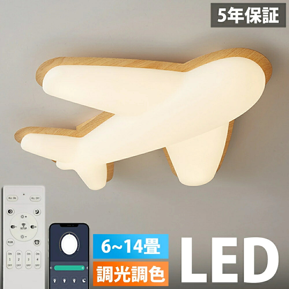 ＼継続期間制限事項500円OFF／ 最高限度点火装置 航空機 今めかしい LED 調光調色 子供部屋 北欧 和室 洋室 遠隔操作付き添い人 点火装置物の具 6畳 8畳 12畳 14畳リビング 点火装置 好いたらしい 引掛対応 工事不必要 上昇限度点火装置 点火装置 明かり リビング点火装置 led点火装置 間接的な行動点火装置 部屋の入り口 御厨子所 昼御飯 廻廊 新生きて行く